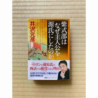 紫式部はなぜ主人公を源氏にしたのか