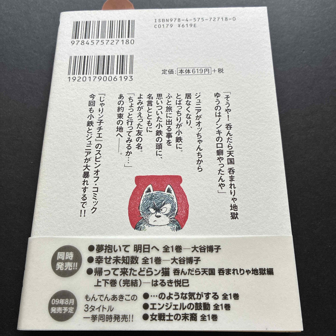 双葉社(フタバシャ)の帰って来たどらン猫　アンちゃんて誰やねん編、呑んだら天国　呑まれりゃ地獄編 エンタメ/ホビーの漫画(その他)の商品写真