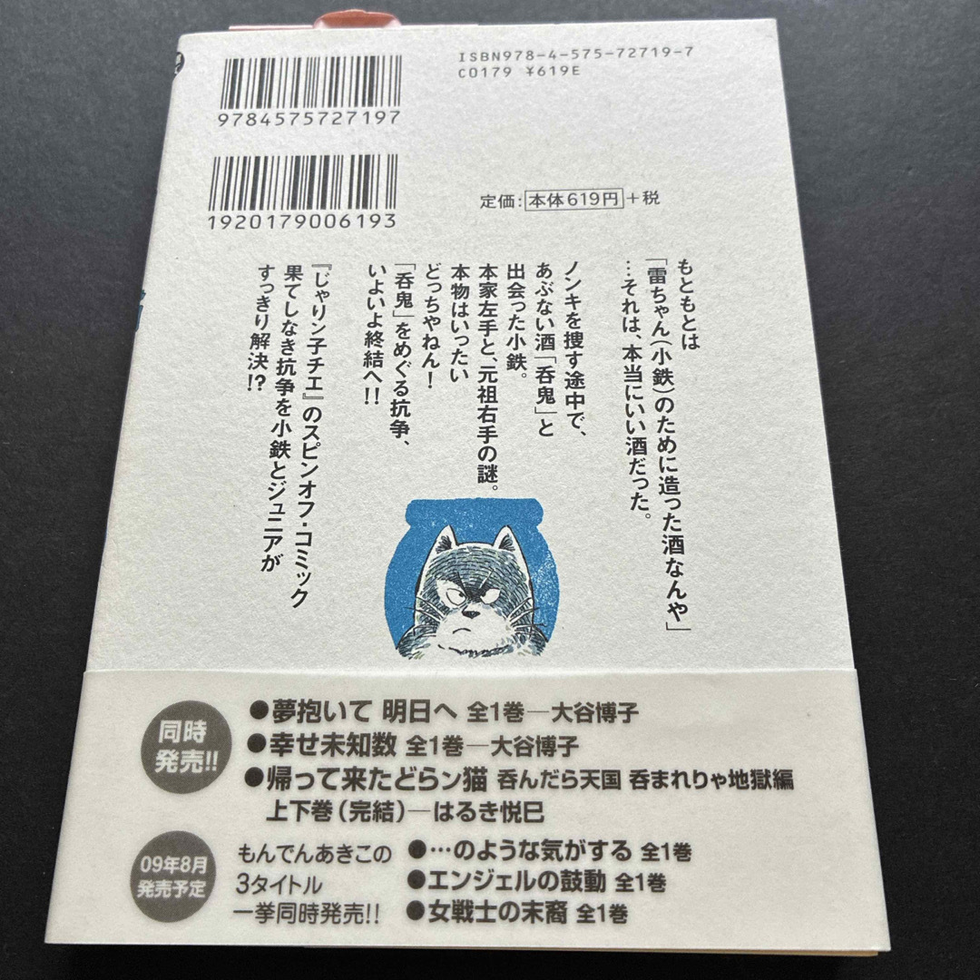 双葉社(フタバシャ)の帰って来たどらン猫　アンちゃんて誰やねん編、呑んだら天国　呑まれりゃ地獄編 エンタメ/ホビーの漫画(その他)の商品写真