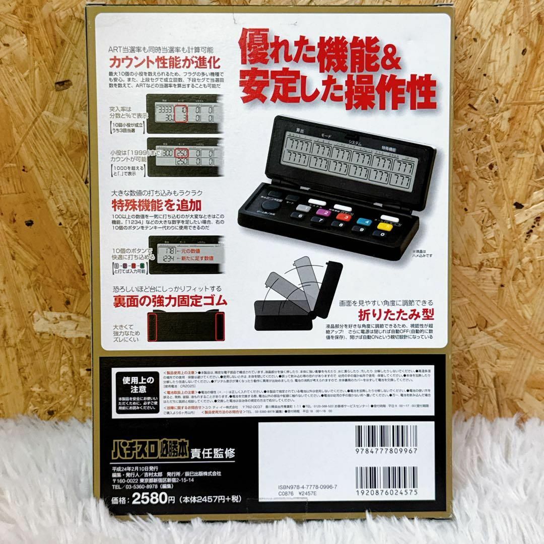 希少！レア！未使用品 カンタくん for ART パチスロ必勝本 小役カウンター エンタメ/ホビーのテーブルゲーム/ホビー(パチンコ/パチスロ)の商品写真