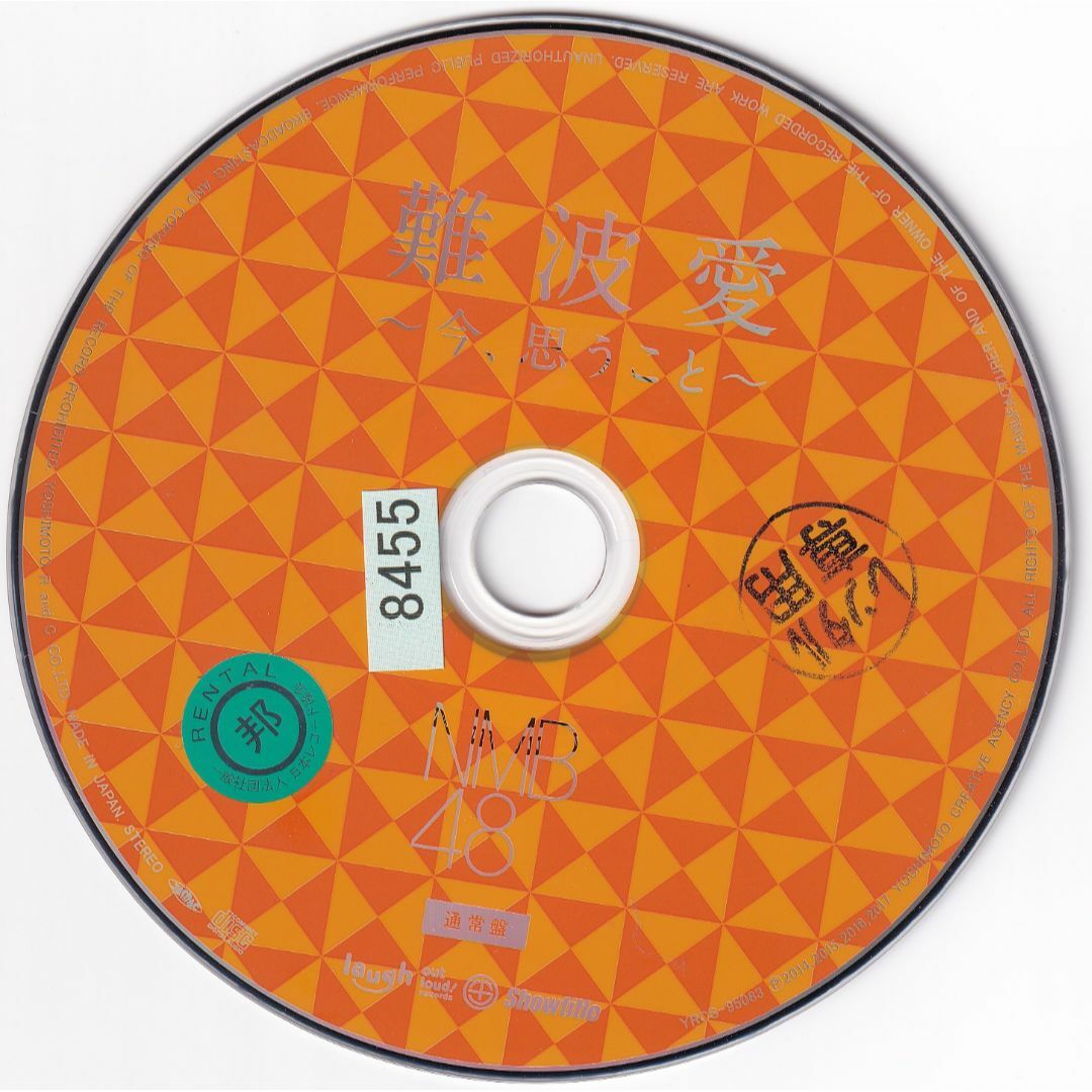 W20544  難波愛~今、思うこと~(通常盤) NMB48   中古CD エンタメ/ホビーのCD(ポップス/ロック(邦楽))の商品写真
