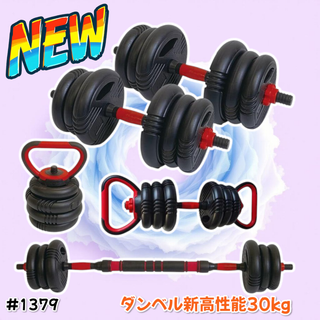 #1379 可変式 ダンベル 15kg 2個セット ※一部地域離島別途配送料有