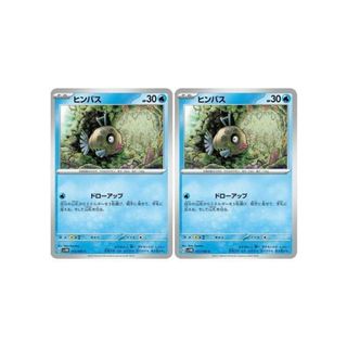 ポケカ ヒンバス C SV4M SV4M 013/066 2枚セット 【中古】 ポケモンカードゲーム [trc_01k0zxgt2y2xcdrxmdasdb0e1r]