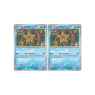 ポケカ ヒトデマン C SV4A SV4A 038/190 ホログラム 2枚セット 【中古】 ポケモンカードゲーム [trc_01k0zy6jjkhmb48vrdvrfm6vcj]