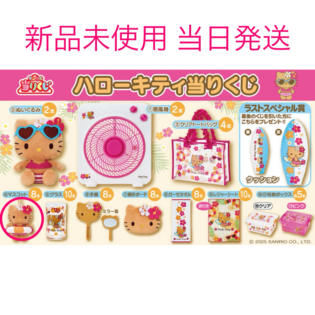 サンリオ(サンリオ)のサンリオ ハローキティ当りくじ 日焼けキティ マスコット エンタメ/ホビーのおもちゃ/ぬいぐるみ(キャラクターグッズ)の商品写真
