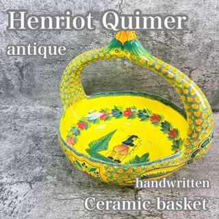 Henriot Quimer アンティーク 陶器　バスケット