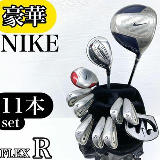 【豪華‼】NIKE Vrs ナイキ メンズ ゴルフクラブ 初心者 セット R