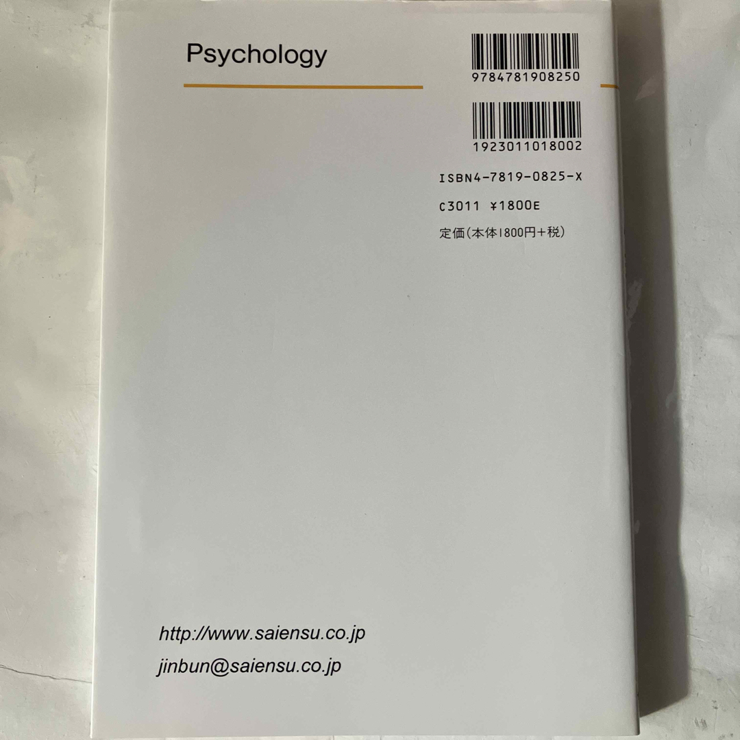 「グラフィック心理学」 北尾 倫彦 / 井上 毅 / 中島 実 定価￥ 1980 エンタメ/ホビーの本(人文/社会)の商品写真