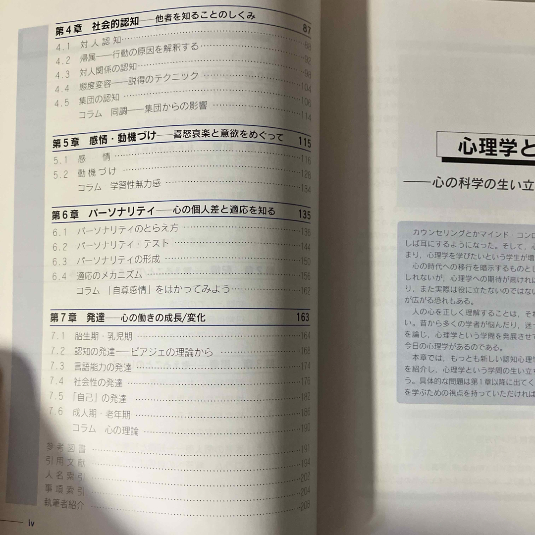 「グラフィック心理学」 北尾 倫彦 / 井上 毅 / 中島 実 定価￥ 1980 エンタメ/ホビーの本(人文/社会)の商品写真