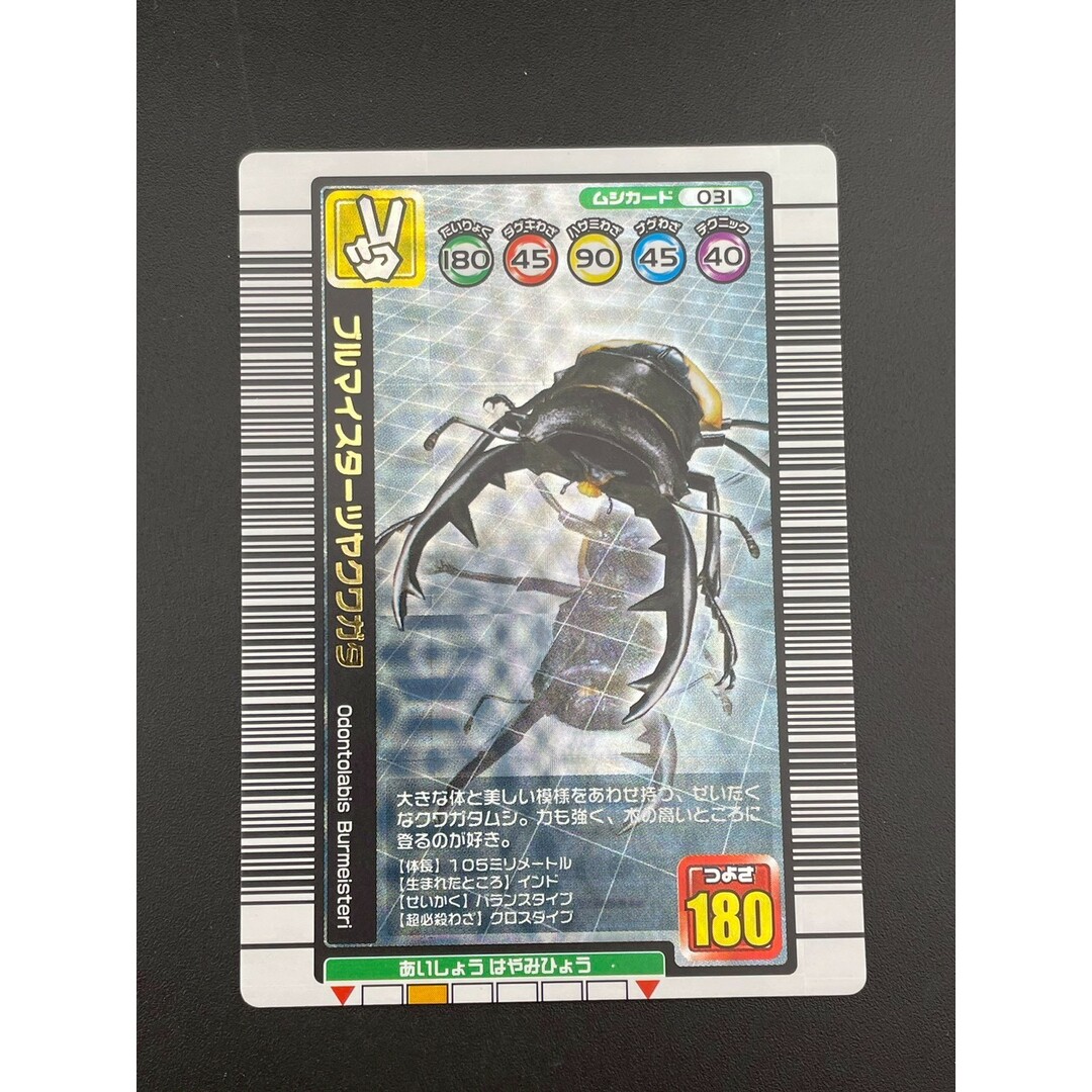 【中古品】ブルマイスターツヤクワガタ　金文字　昆虫王者ムシキング　ムシキングカード　トレカ エンタメ/ホビーのトレーディングカード(シングルカード)の商品写真