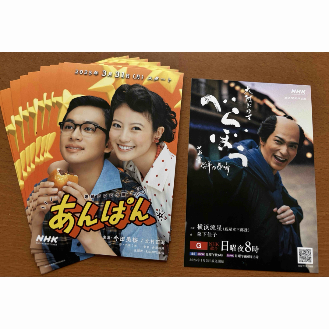 連続テレビ小説 あんぱん＆NHK大河ドラマ べらぼう ポストカード エンタメ/ホビーの声優グッズ(写真/ポストカード)の商品写真