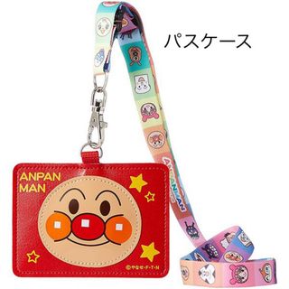 アンパンマン ネックストラップ付き パスケース(AND-1800)