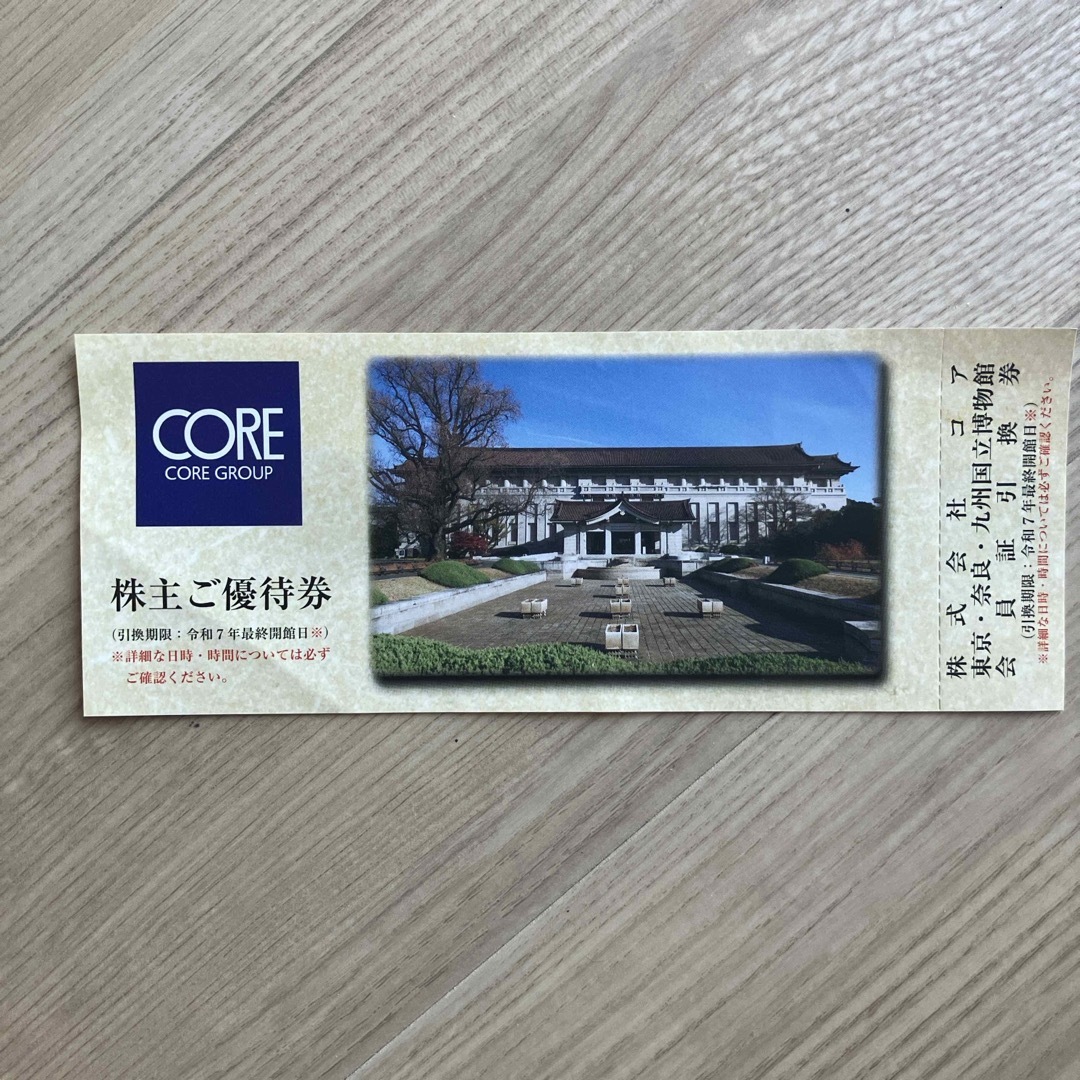 コア　株主優待 チケットの施設利用券(美術館/博物館)の商品写真