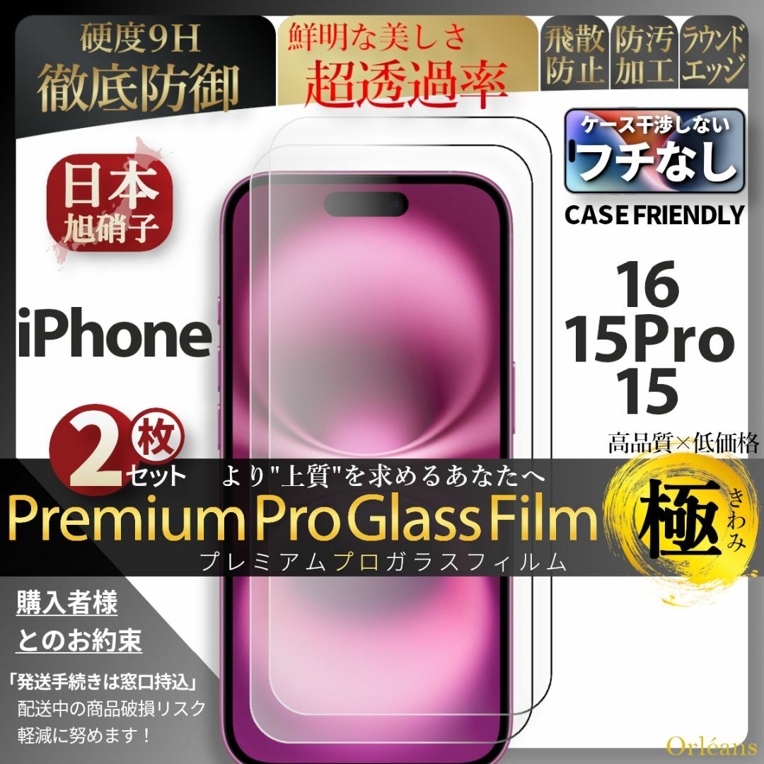 iPhone(アイフォーン)の2枚 iPhone16 超強化 ガラスフィルム 旭硝子 iPhone 16 スマホ/家電/カメラのスマホアクセサリー(保護フィルム)の商品写真
