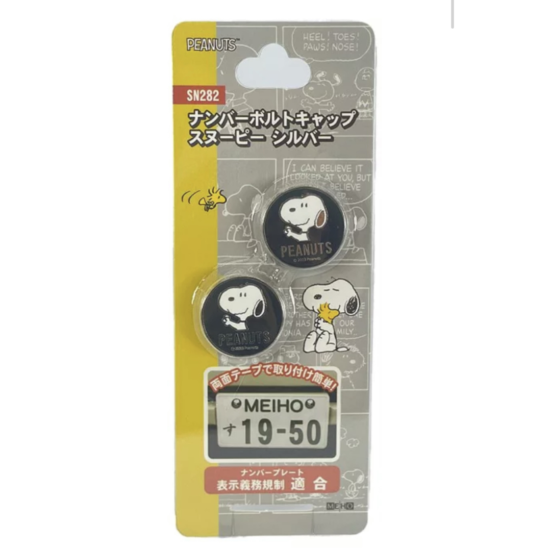 SNOOPY(スヌーピー)のスヌーピー ナンバーボルトキャップ シルバー (SN282) 新品 自動車/バイクの自動車(車外アクセサリ)の商品写真
