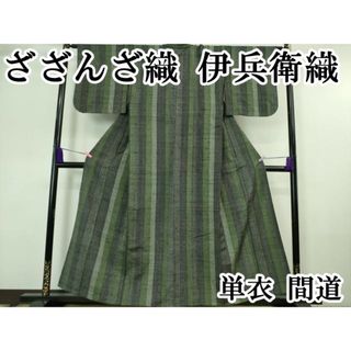 平和屋本店■希少　ざざんざ織　伊兵衛織　単衣　間道　逸品　DZAA7254kh5(着物)