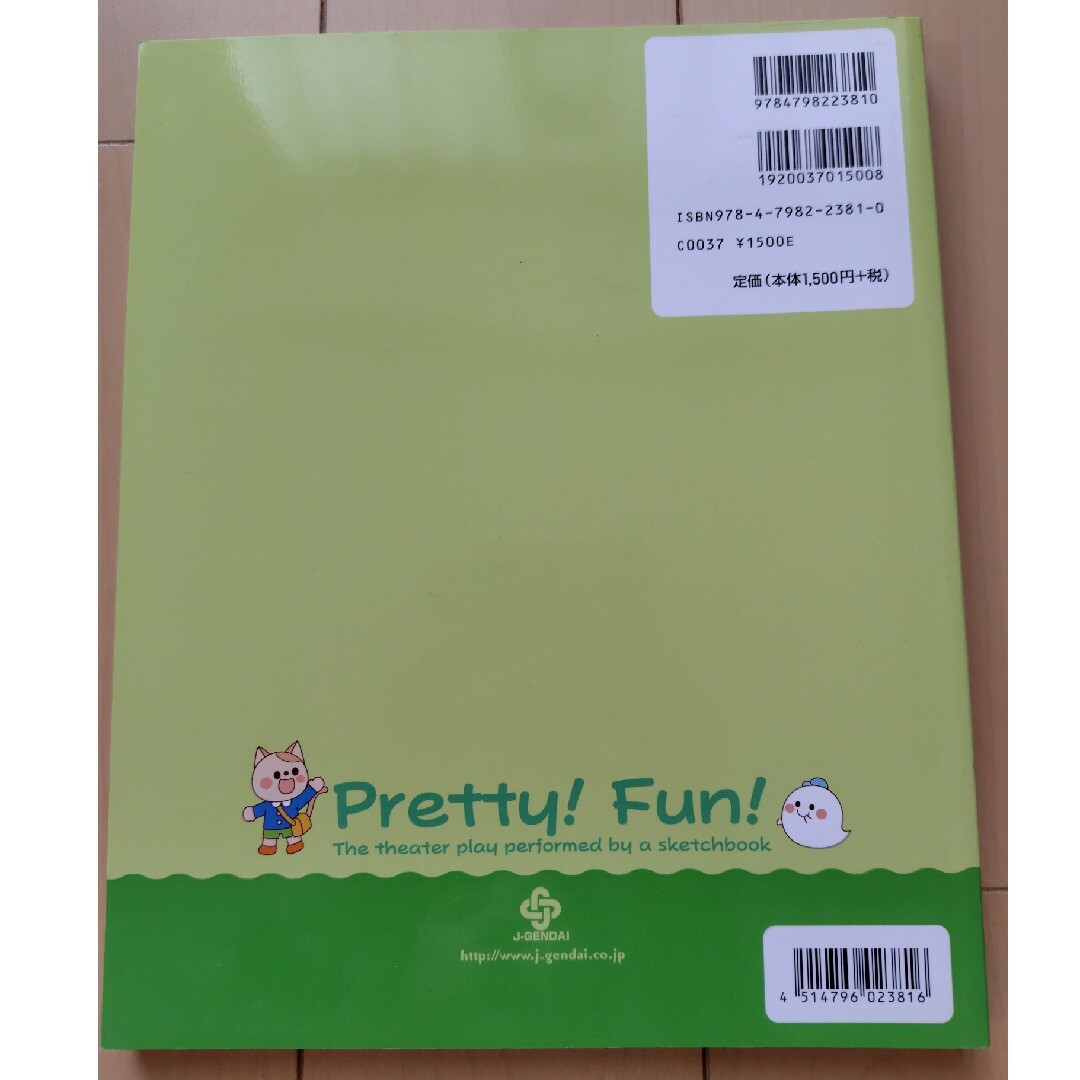 かわいい！たのしい！スケッチブックでシアターあそび エンタメ/ホビーの本(人文/社会)の商品写真