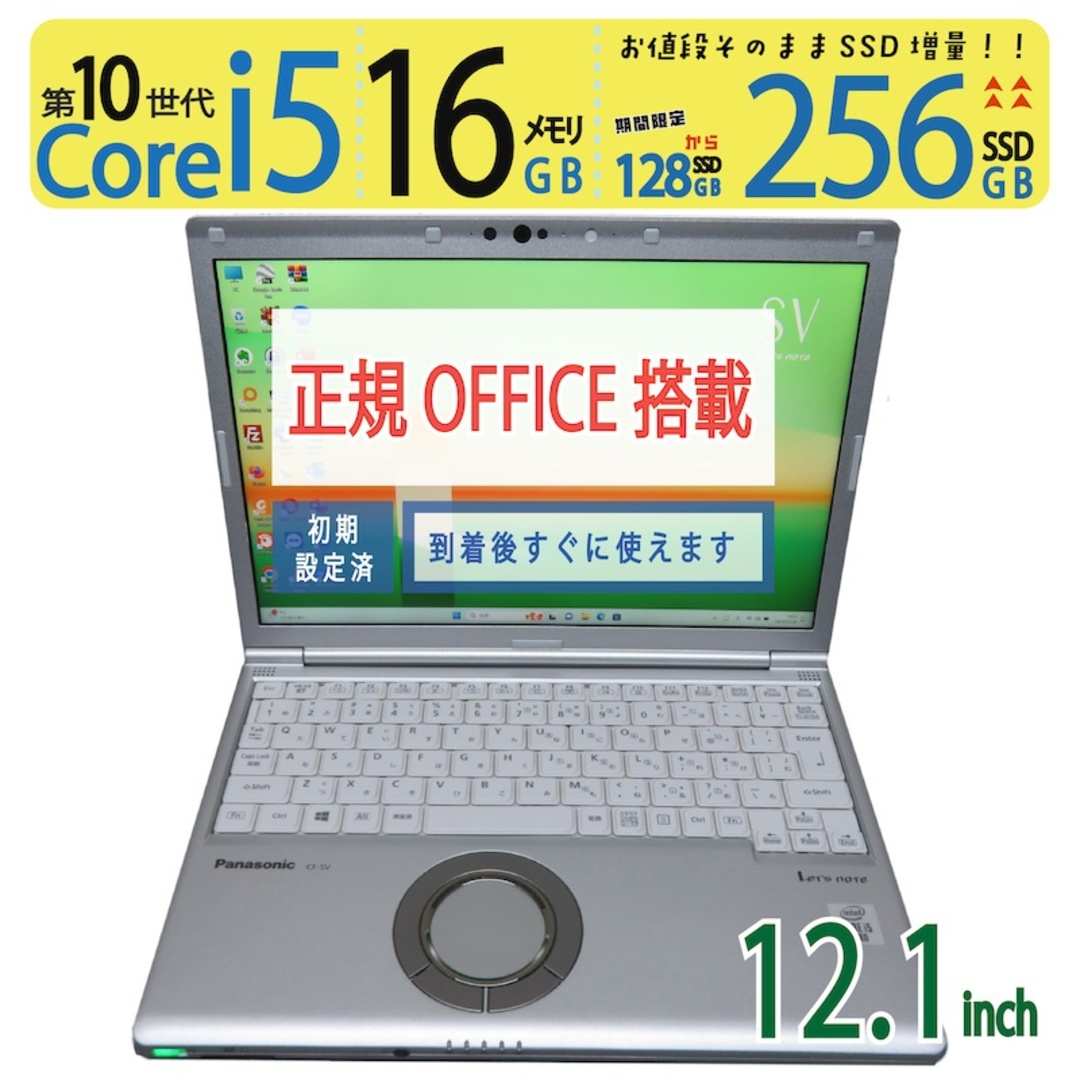 【第10世代 高速処理・16GB】◆ Panasonic Let's note CF-SV9 CF-SV9RDQVS / 12.1型 ◆ 高性能Core i5-10310U /高速 256GB SSD / メモリ16GB ◆ Windows 11 Pro / Office付 ◆ 到着後すぐに使える win11対応 副業 テレワーク ネット授業 スマホ/家電/カメラのPC/タブレット(ノートPC)の商品写真