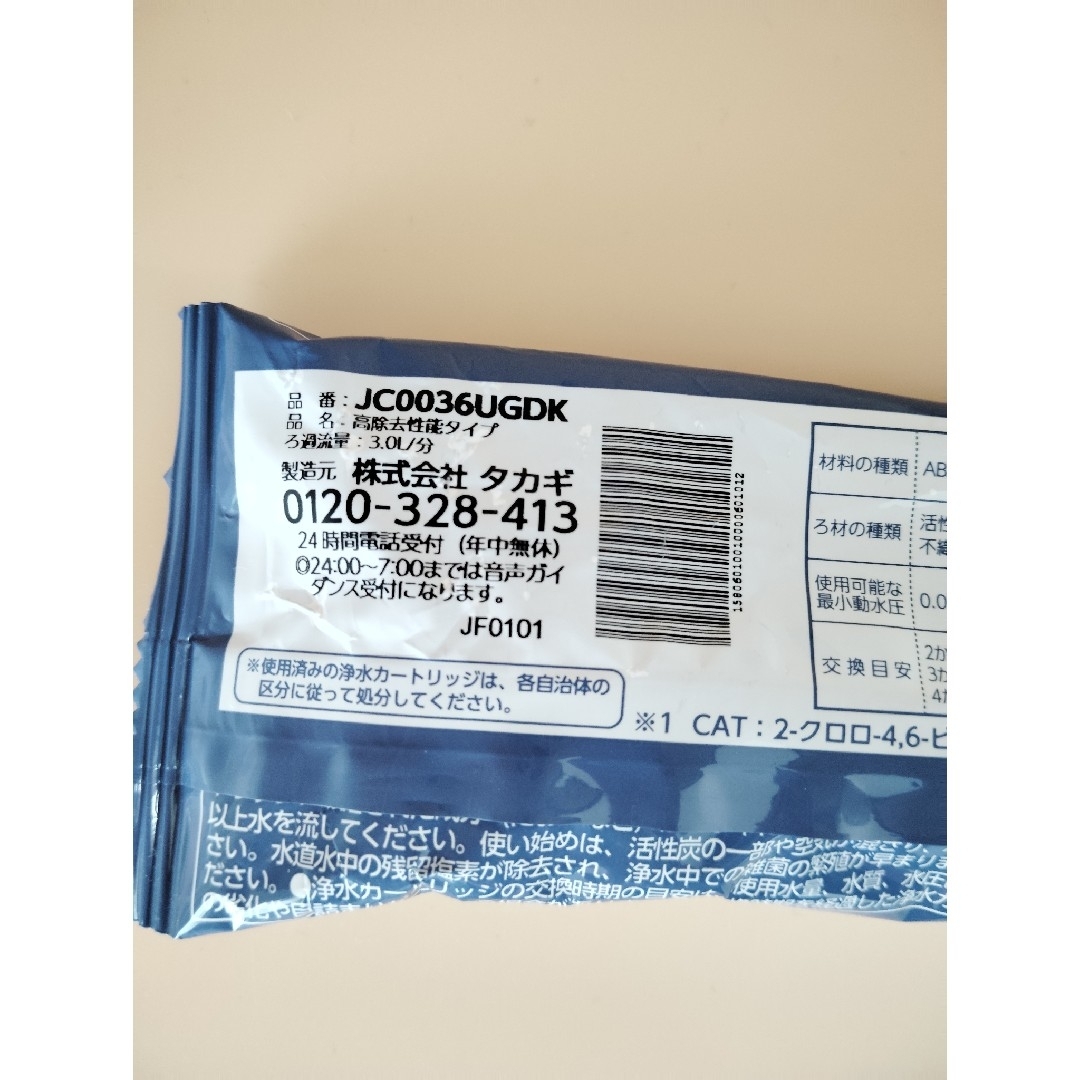 takagi(タカギ)の新品☆タカギ takagi みず工房 浄水器 カートリッジ JC0036UGDK インテリア/住まい/日用品のキッチン/食器(浄水機)の商品写真