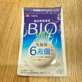 【新品・未開封】ビオエール BIOYELL 乳酸菌サプリ 30粒入 30日分(その他)