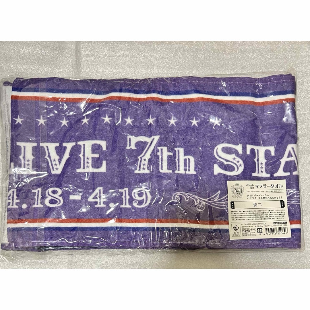 うたプリ7th Stage マフラータオル エンタメ/ホビーのアニメグッズ(タオル)の商品写真