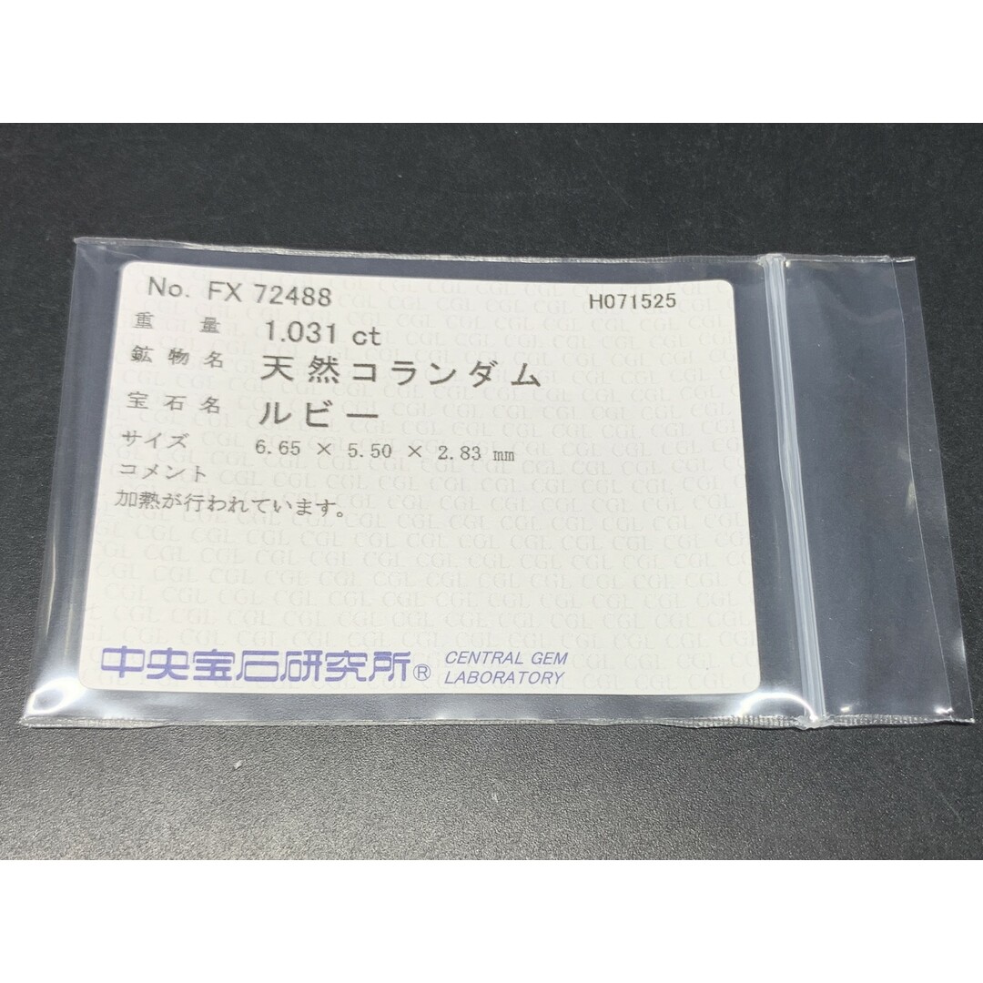 ルビー 天然  1.031ct  中央宝石ソーティング付き  6.65㎜×5.50㎜×2.83㎜  ルース（ 裸石 ） 2218Y レディースのアクセサリー(その他)の商品写真