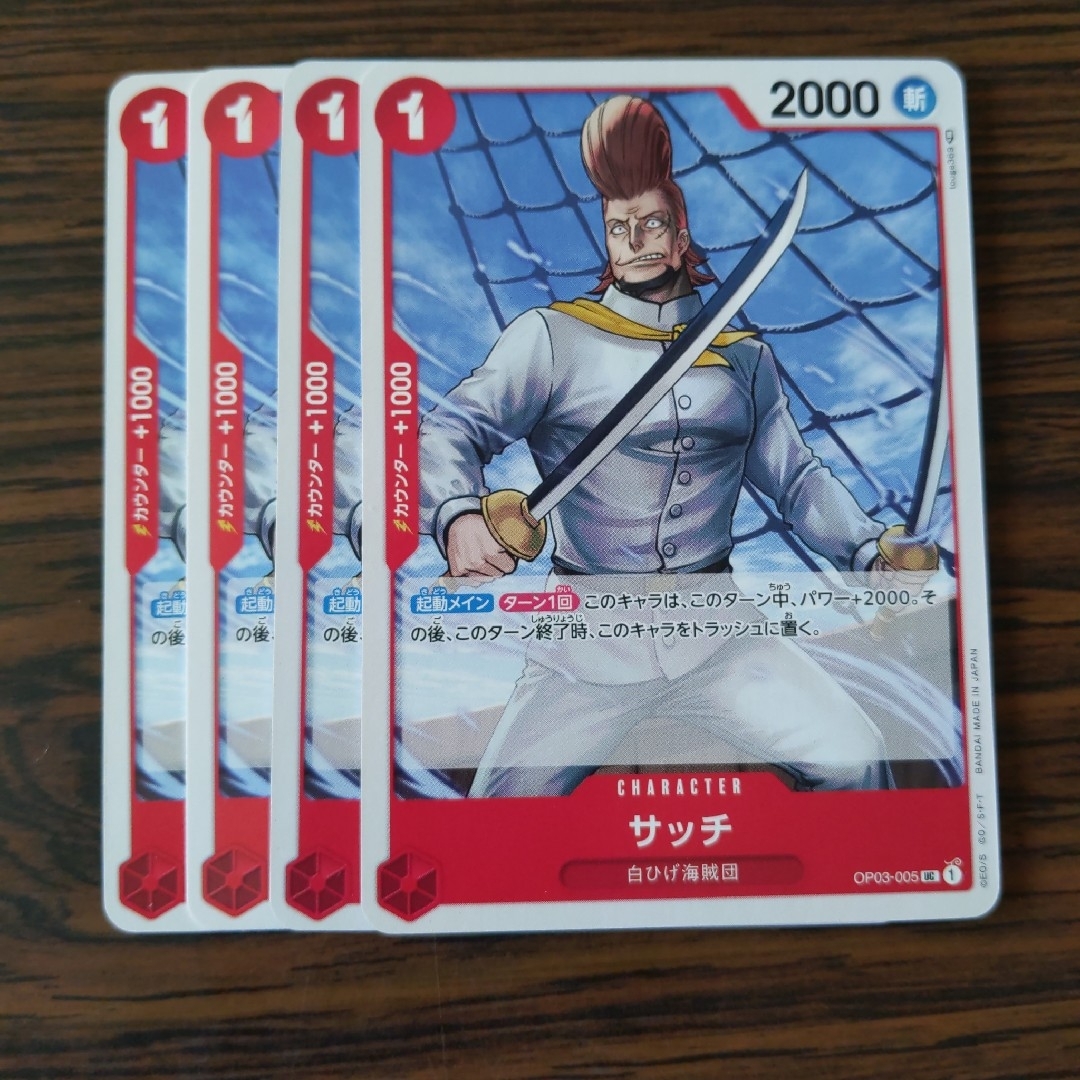 サッチ × 4枚 ワンピースカードゲーム エンタメ/ホビーのトレーディングカード(その他)の商品写真