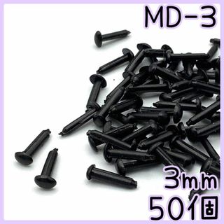 【R8524】さし目　さし鼻　だ円　3ｍｍ　50個(各種パーツ)