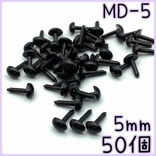 【R8526】さし目　さし鼻　だ円　5ｍｍ　50個