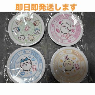 チイカワ(ちいかわ)の【4皿セット】くら寿司　オリジナル寿司皿　4枚コンプセット  新品未開封(キャラクターグッズ)