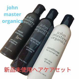 ジョンマスターオーガニック(John Masters Organics)のジョンマスターオーガニック・シャンプー・コンディショナーセット(シャンプー/コンディショナーセット)