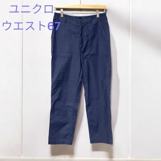 ユニクロ(UNIQLO)のS876❤️ ユニクロ　ベイカーテーパードパンツ　ウエスト67 ネイビー　(ワークパンツ/カーゴパンツ)