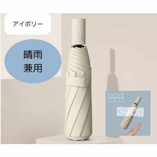 折りたたみ傘　シンプル　ユニセックス　晴雨兼用　UVカット　自動開閉　日傘　雨傘(傘)
