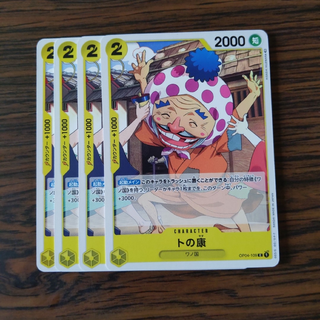 トの康 C × 4枚 ワンピースカードゲーム エンタメ/ホビーのトレーディングカード(その他)の商品写真