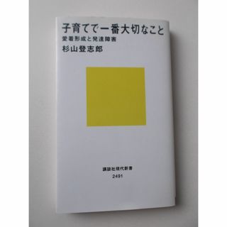 子育てで一番大切なこと