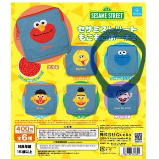 セサミストリート(SESAME STREET)のセサミストリートもこもこポーチ2 クッキーモンスター(キャラクターグッズ)