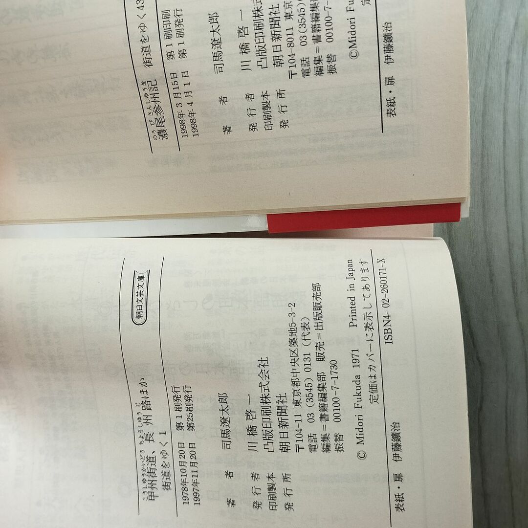 全43巻揃い 司馬遼太郎 街道をゆく 朝日文芸文庫 朝日新聞社  220014 エンタメ/ホビーの本(文学/小説)の商品写真