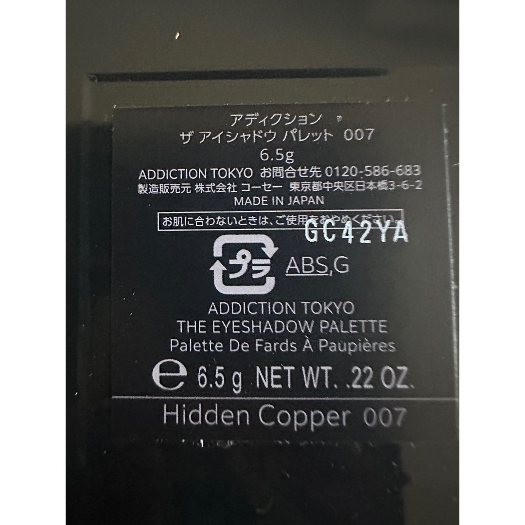 ADDICTION(アディクション)のアディクション ザ アイシャドウ パレット 007 Hidden Copper コスメ/美容のベースメイク/化粧品(アイシャドウ)の商品写真