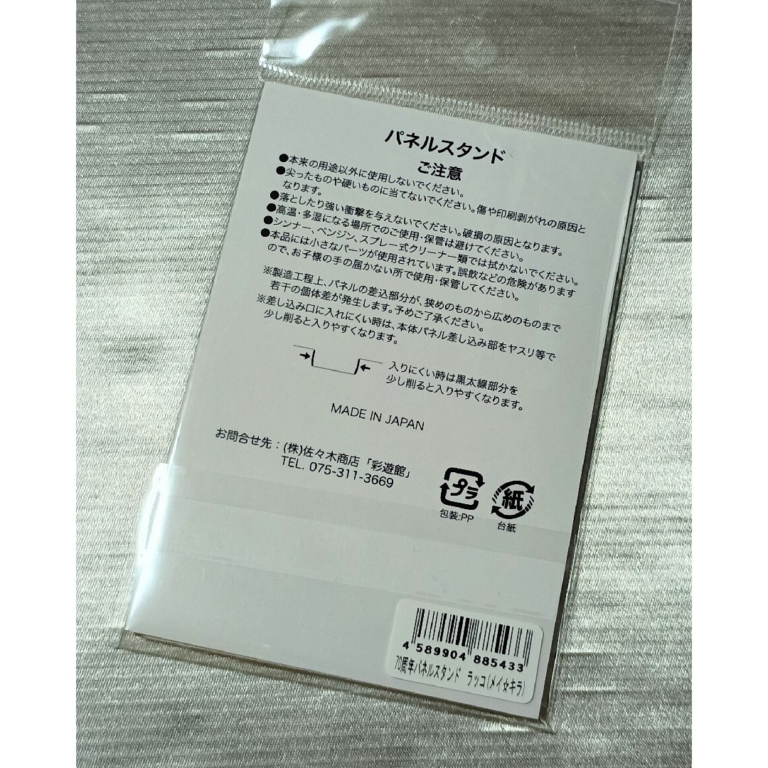鳥羽水族館 70周年 メイキラ アクスタ パネルスタンド 新品 送料無料！ エンタメ/ホビーのおもちゃ/ぬいぐるみ(キャラクターグッズ)の商品写真