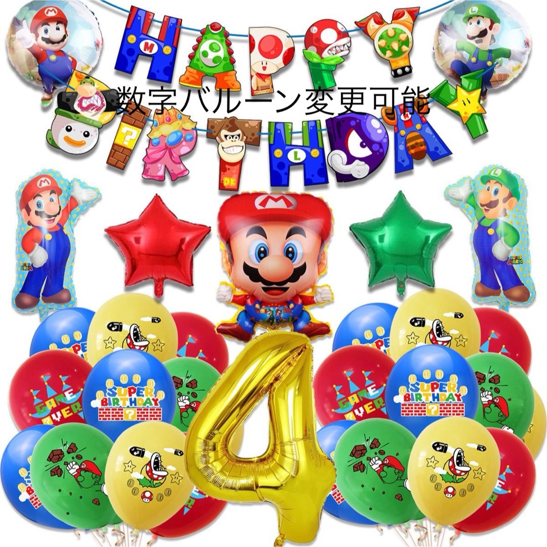 マリオ誕生日パーティー飾り風船セットバースデーガーランドバルーン子供 ハンドメイドのパーティー(ガーランド)の商品写真