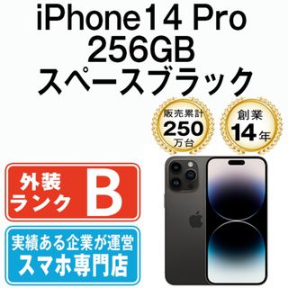 アップル(Apple)のiPhone14 Pro 256GB スペースブラック SIMフリー 本体 スマホ アイフォン アップル apple  【送料無料】 ip14pmtm2089(スマートフォン本体)