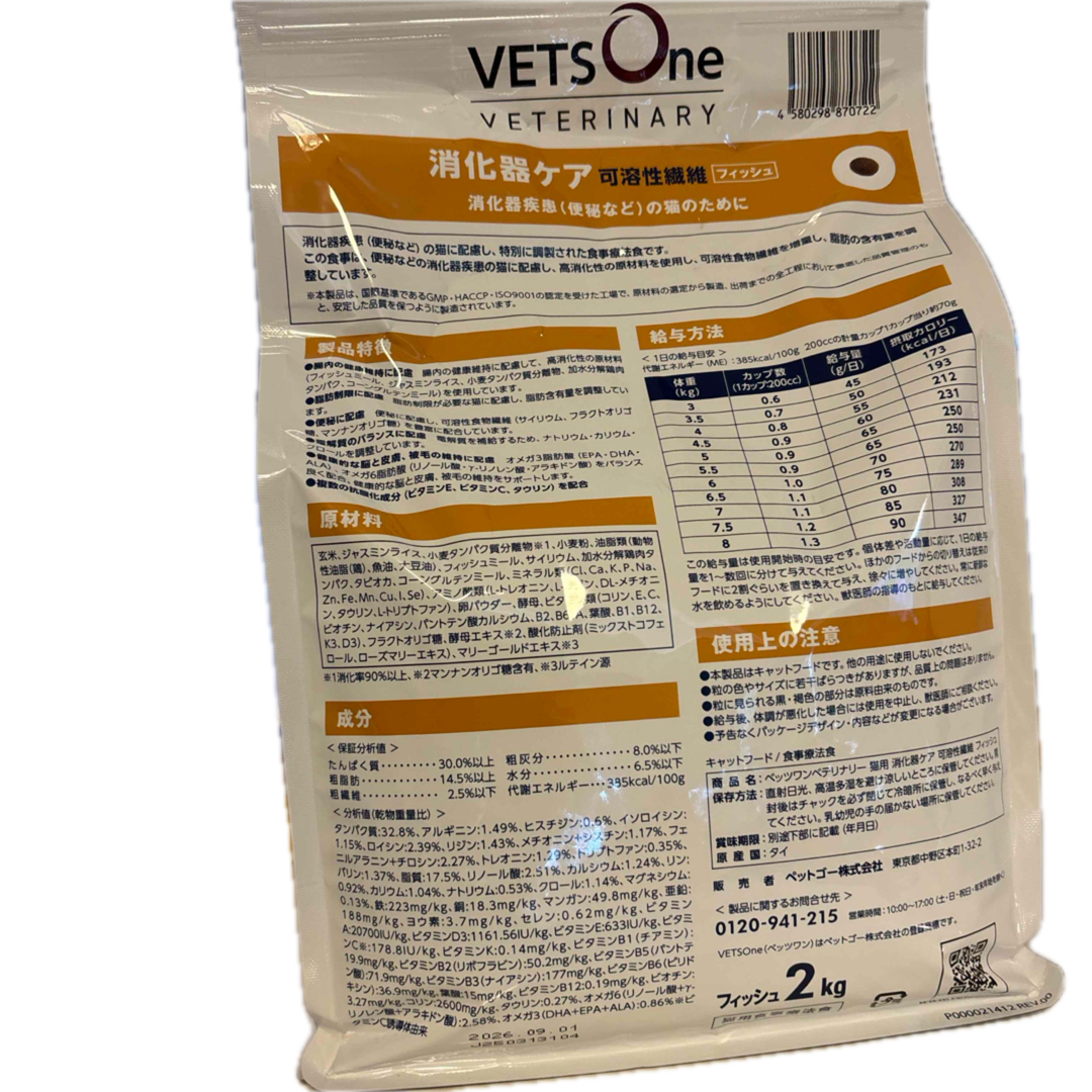 ベッツワンベテリナリー 猫用 消化器ケア 可溶性繊維 フィッシュ 2kg その他のペット用品(猫)の商品写真
