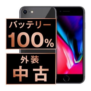 アップル(Apple)のバッテリー新品 iPhone8 256GB スペースグレイ SIMフリー 本体 スマホ iPhone 8 アイフォン アップル apple  【送料無料】 ip8mtm779a(スマートフォン本体)