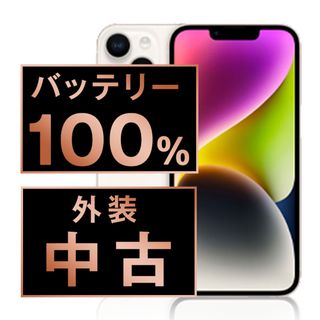 アップル(Apple)のバッテリー新品 iPhone14 256GB スターライト SIMフリー 本体 スマホ アイフォン アップル apple  【送料無料】 ip14mtm2239a(スマートフォン本体)