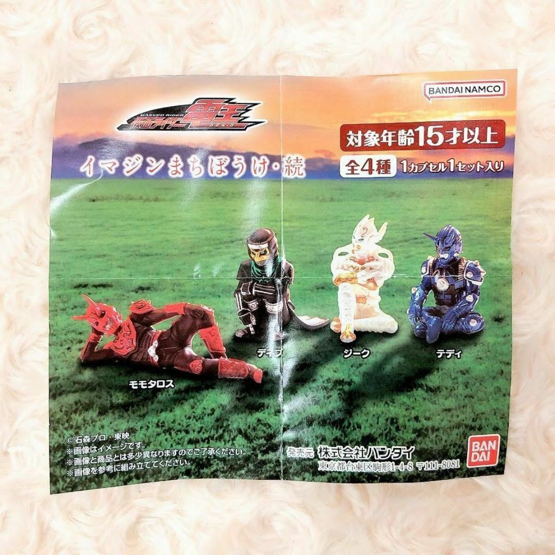 仮面ライダー電王 イマジンまちぼうけ・続 全4種 フルコンプ エンタメ/ホビーのおもちゃ/ぬいぐるみ(キャラクターグッズ)の商品写真