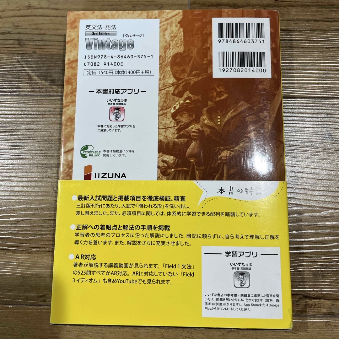 英文法・語法Ｖｉｎｔａｇｅ エンタメ/ホビーの本(その他)の商品写真