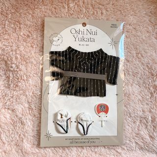 推しぬい　浴衣(ぬいぐるみ)