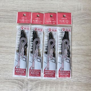 クリップボード用ペンキーパー 4本セット(その他)