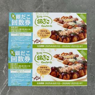 銀だこ 夏の回数券 引換券+シール1枚(その他)