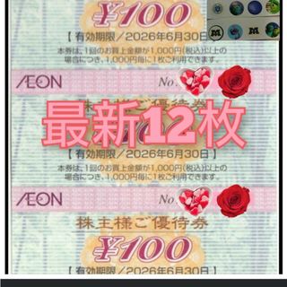 イオン(AEON)のイオン株主優待券(その他)